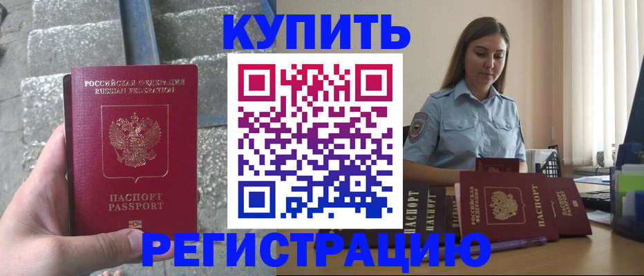 прописка в квартире в Нефтекумске
